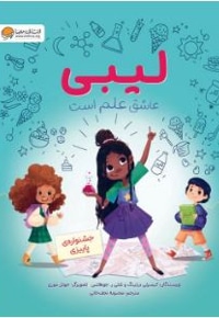 عاشق علم است : لیبی